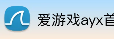 爱游戏ayx首页 Logo